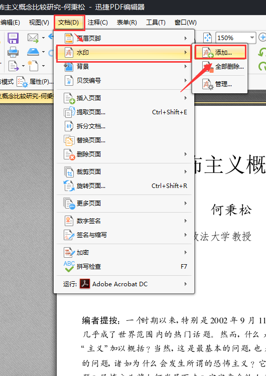 PDF删除水印与添加水印方法介绍