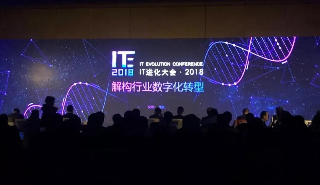 纵观IT进化，解构行业数字化转型 | ITE 2018精彩回放