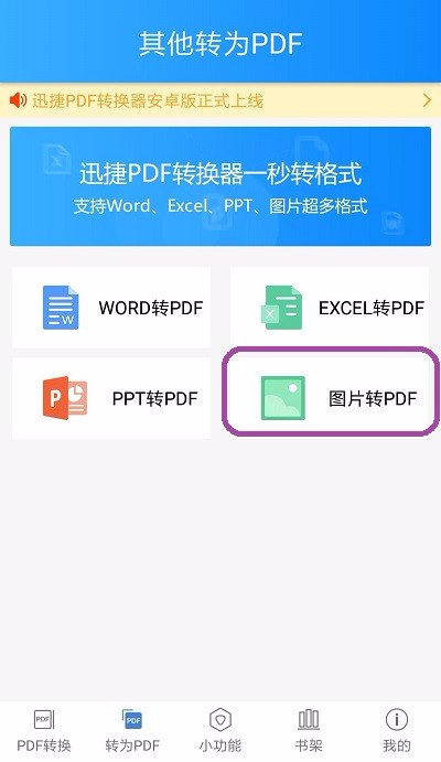 如何将jpg图片转换PDF?