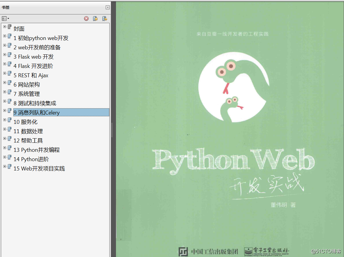 分享《Python Web开发实战(董伟明)》中文PDF+源代码