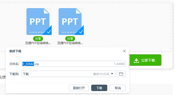 PPT怎么在线转视频？