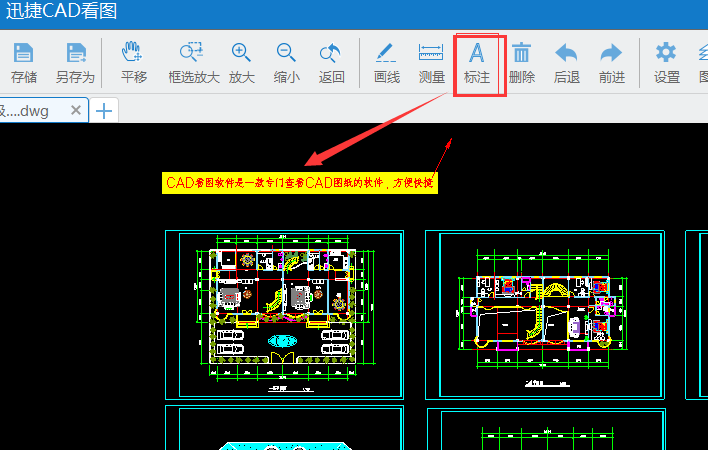 如何在CAD看图中给图纸做标注