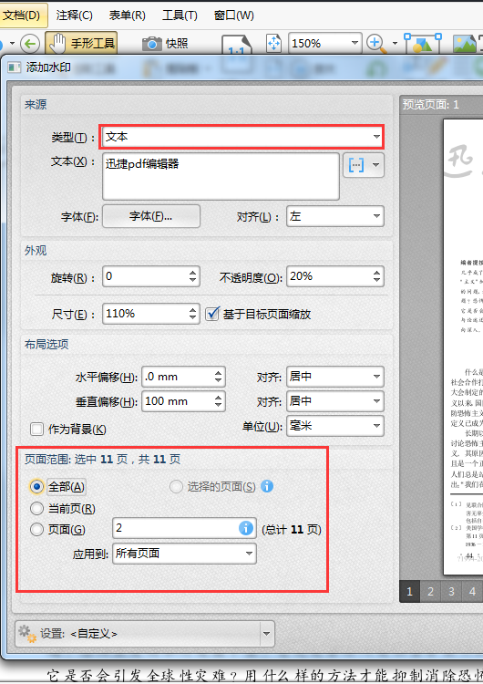 PDF删除水印与添加水印方法介绍