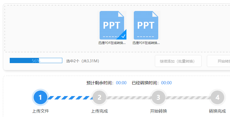 PPT怎么在线转视频？