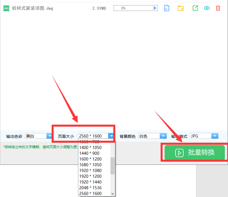 CAD转换图片其大小如何进行调整？