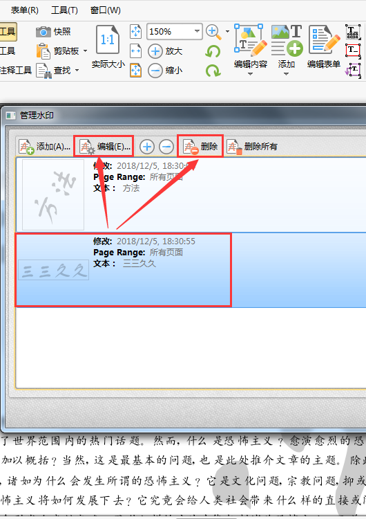 PDF删除水印与添加水印方法介绍