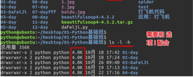 python之Linux基础（四）