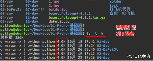 python之Linux基礎（四）