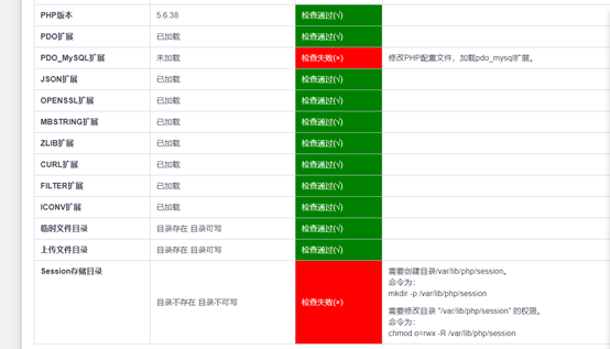 禅道安装界面提示PDO_Mysql扩展和Session存储目录检查失败