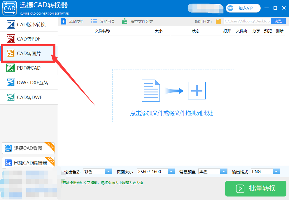 轻松高效的CAD图纸转换器——迅捷CAD转换器