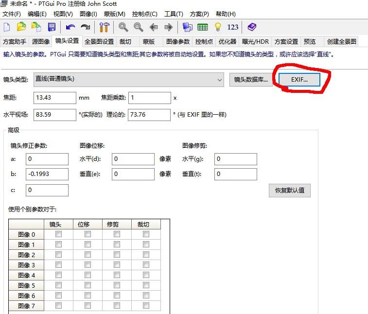 PTGUI全景合成软件使用二(镜头参数设置）