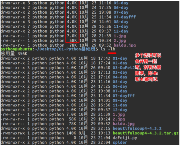 python之Linux基础（四）