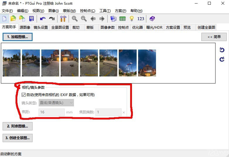 PTGUI全景合成软件使用二(镜头参数设置）