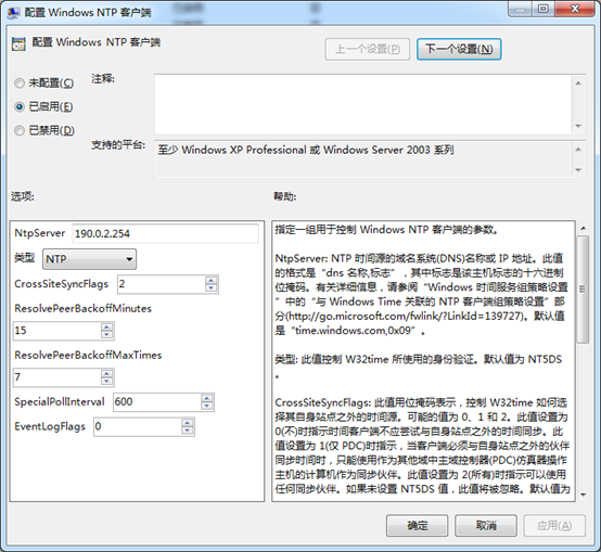 NTP 服务配置