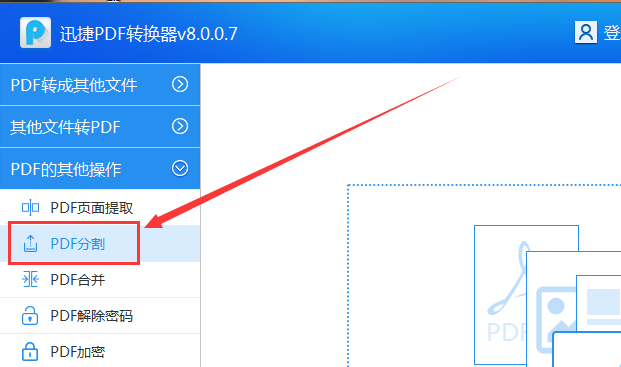 pdf文件怎么拆分