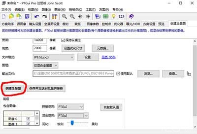 PTGUI全景合成软件使用一(拼接）