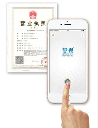 营业执照识别帮助商户认证和银行企业用户开户、贷款