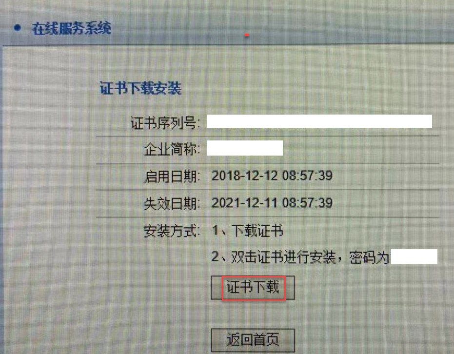 如何在公司标准电脑上安装统计联网直报平台证书并正常工作？