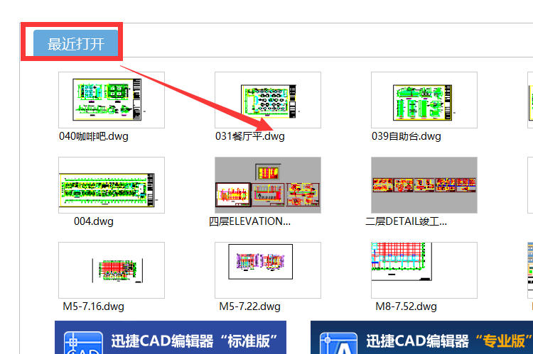 CAD看图好帮手—迅捷CAD看图