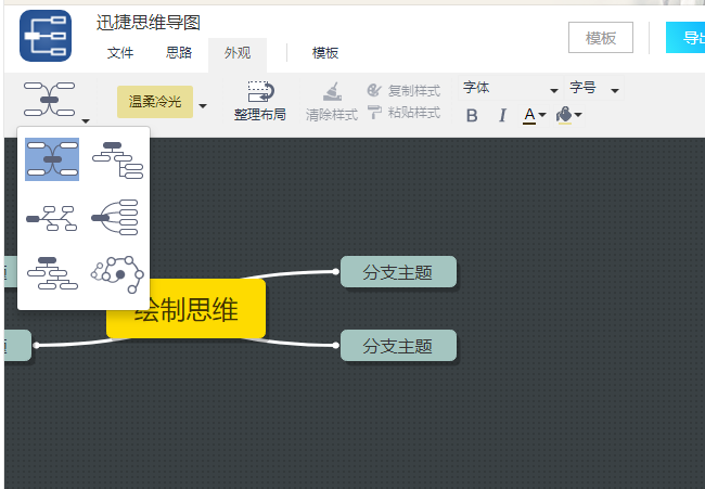 如何绘制思维导图