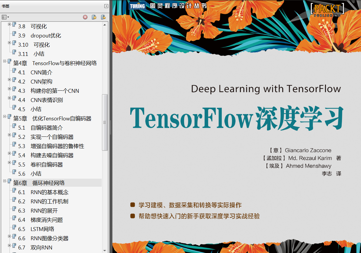 分享《TensorFlow深度学习》高清中文版PDF+英文版PDF+源代码