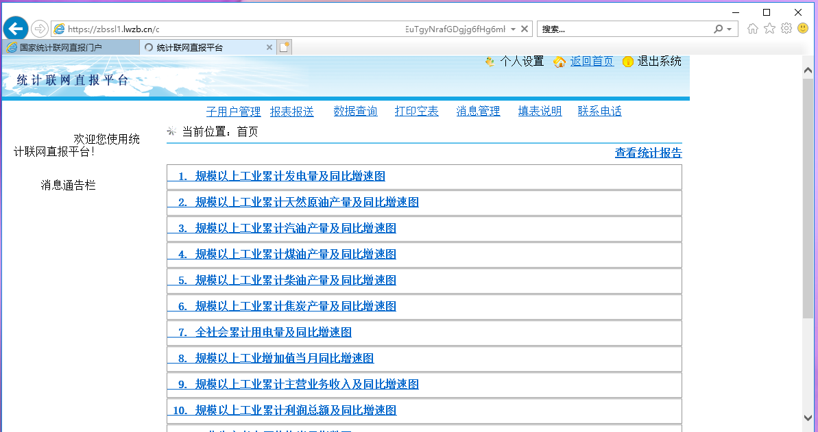 如何在公司标准电脑上安装统计联网直报平台证书并正常工作？