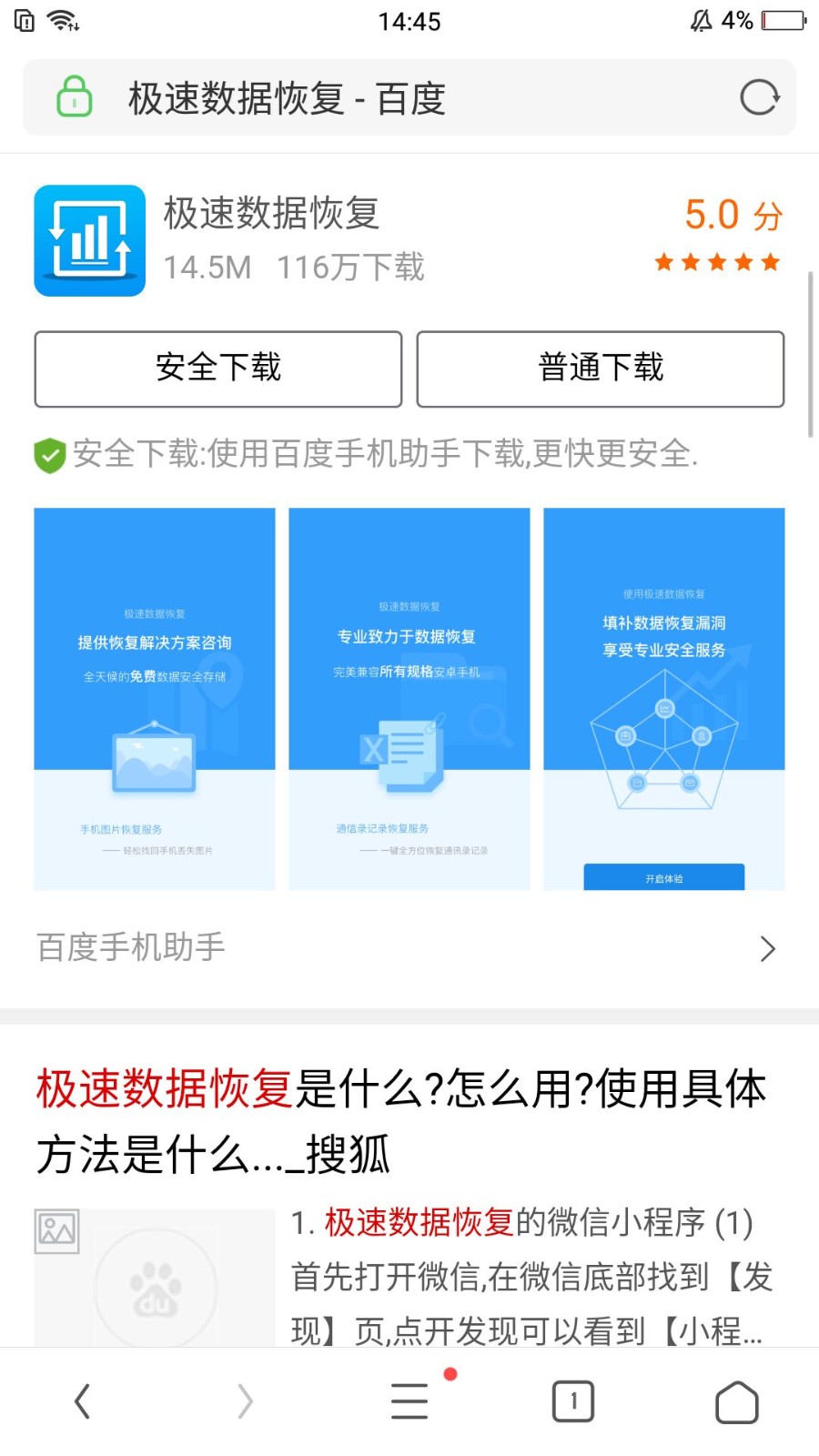 手机短信误删怎么恢复？找回短信的方法