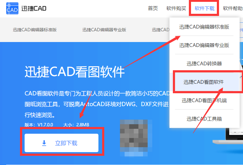 免费图纸查看器——迅捷CAD看图