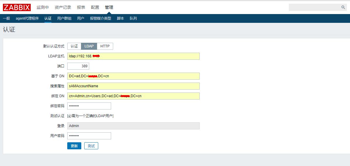 【Zabbix】Zabbix对接AD域