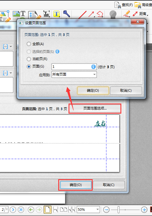 pdf添加水印和页眉的方法