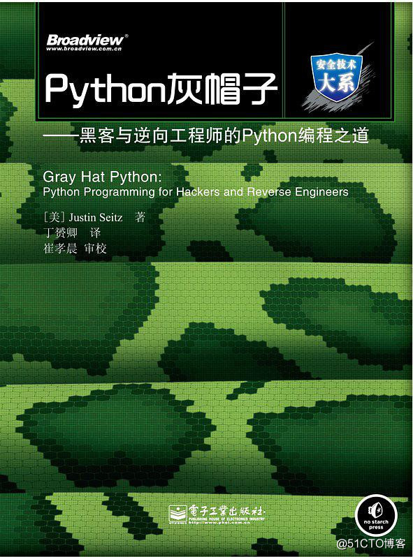 Python灰帽子-***與逆向工程師的Python編程之道PD