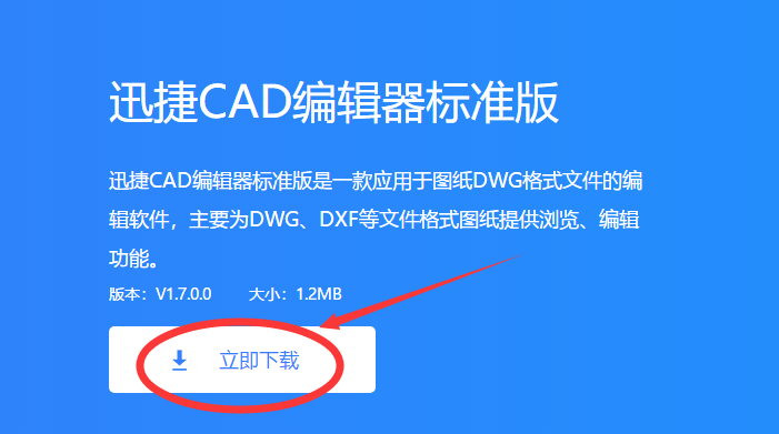 CAD前辈都爱用的绘图工具—迅捷CAD编辑器