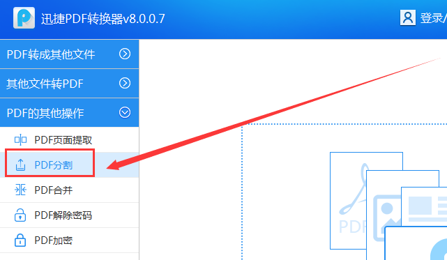 pdf怎么拆分成多个