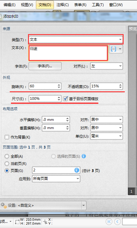 pdf添加水印和页眉的方法