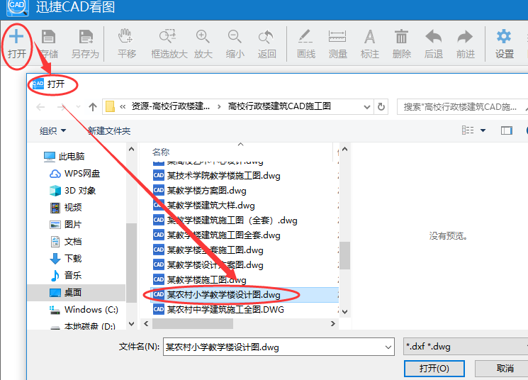 怎么使用CAD看图中的画线功能