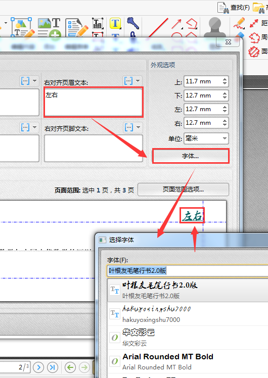 pdf添加水印和页眉的方法