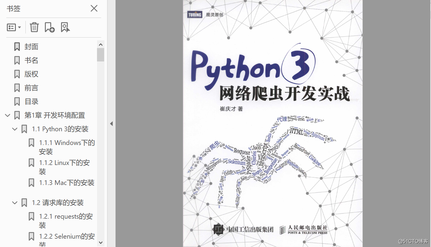 《Python3網絡爬蟲實戰案例（崔慶才著）》 中文版PDF下載，附源代碼+視頻教程