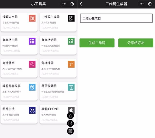 简单实用的7款微信小程序