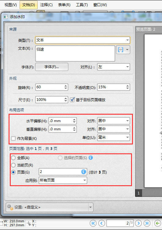 pdf添加水印和页眉的方法