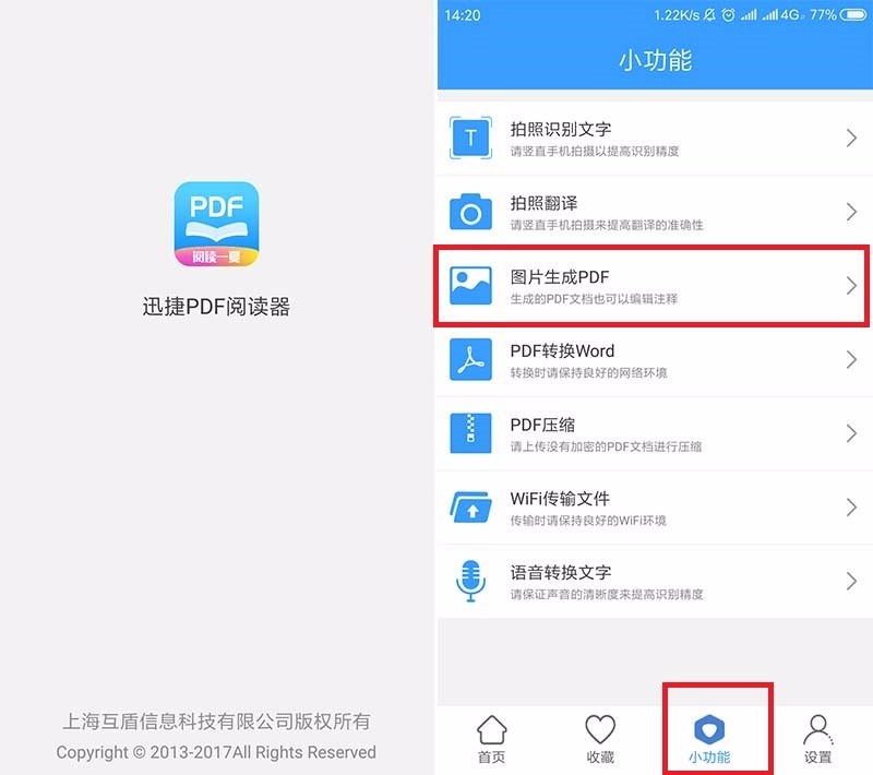 如何把图片快速生成PDF?这个方法真不错!