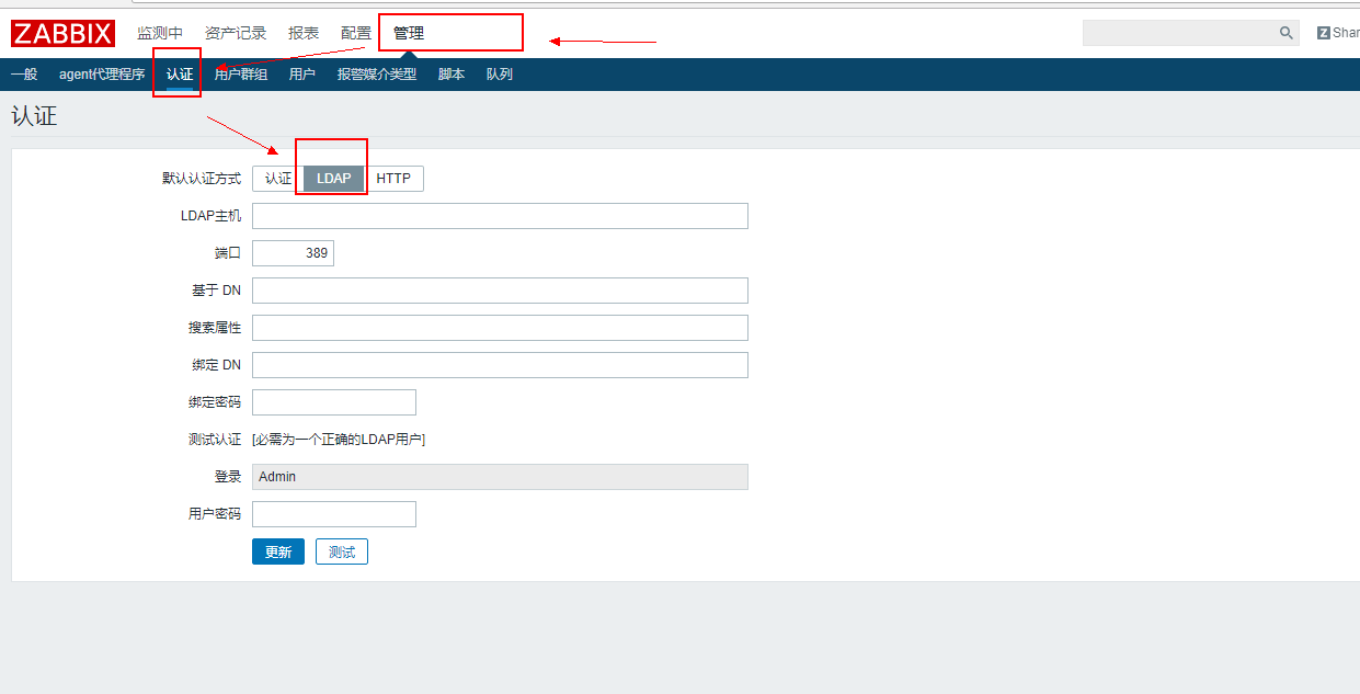 【Zabbix】Zabbix对接AD域