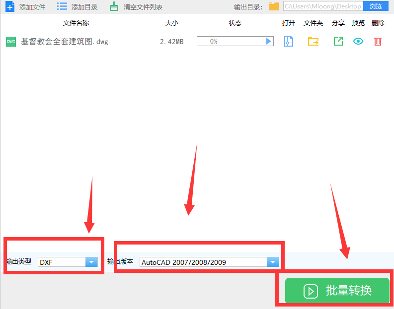 怎么改变CAD版本转换的输出类型？