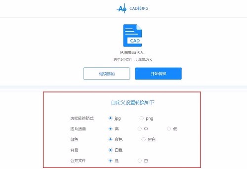 在线转换怎样将CAD文件转JPG格式？