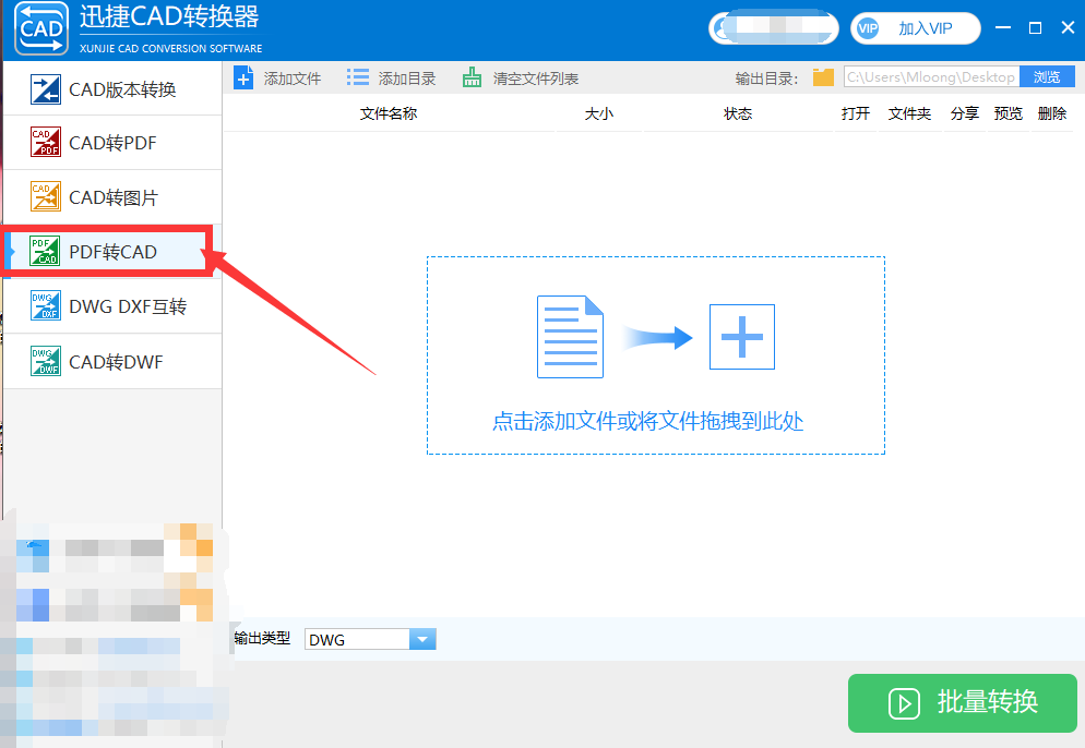 怎样将桌面上的PDF图纸快速转换成CAD格式？