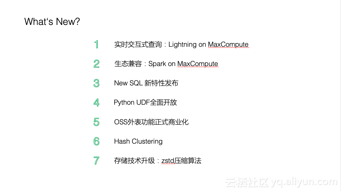 MaxCompute新功能发布