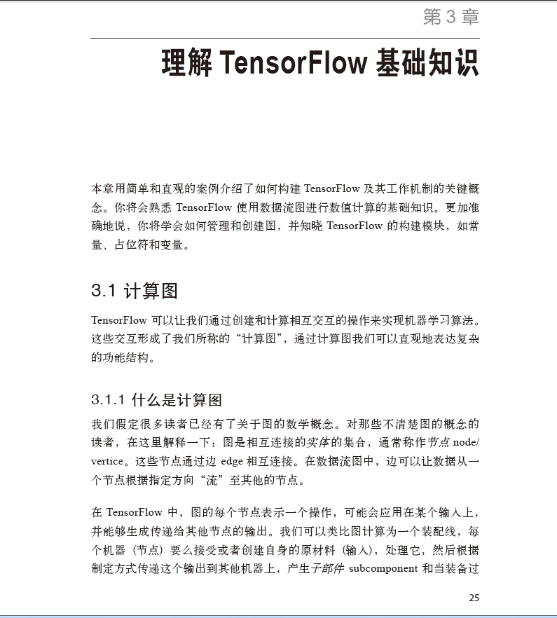 分享《TensorFlow学习指南：深度学习系统构建详解》英文PDF+源代码+部分中文PDF