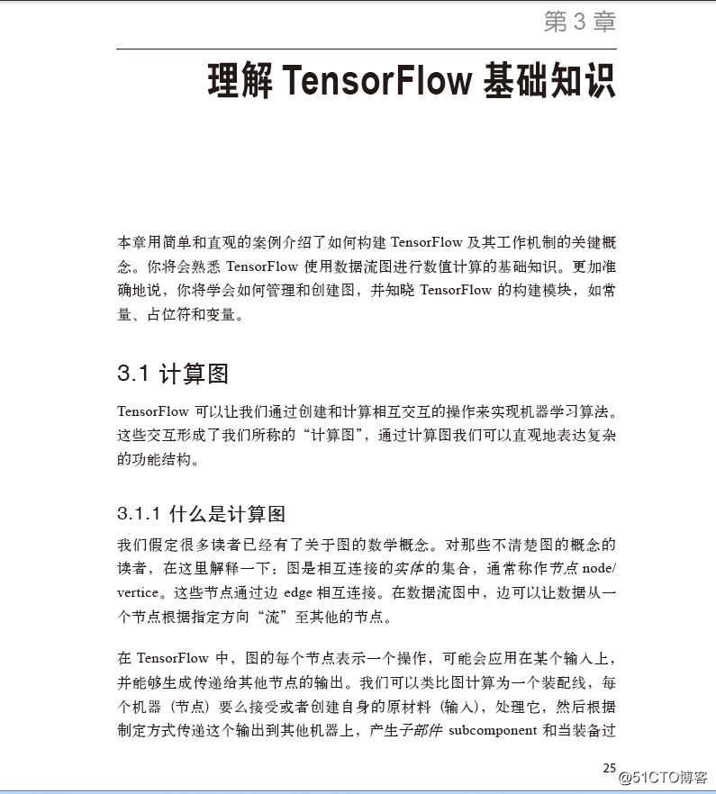 分享《TensorFlow學習指南：深度學習系統構建詳解》英文PDF+原始碼+部分中文PDF