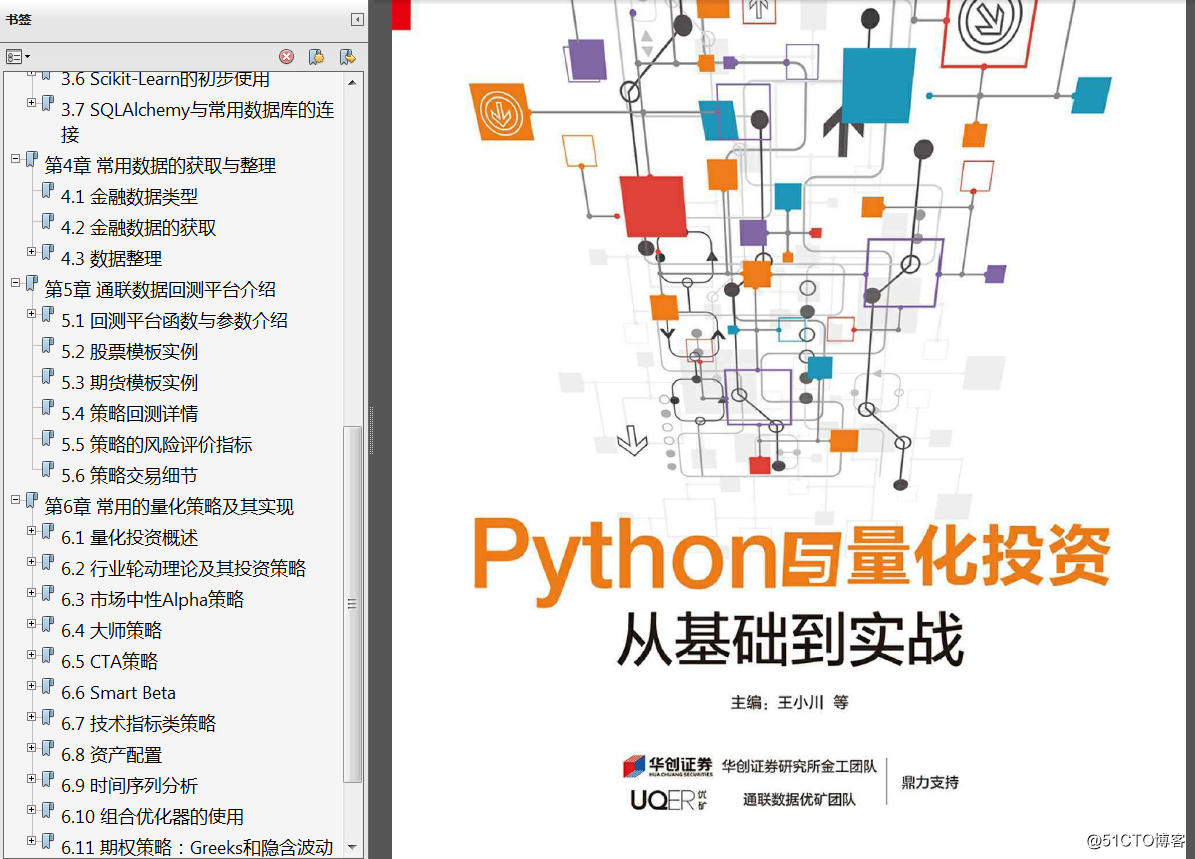 分享《Python与量化投资从基础到实战》PDF及代码+《量化投资以Python为工具》PDF及代码
