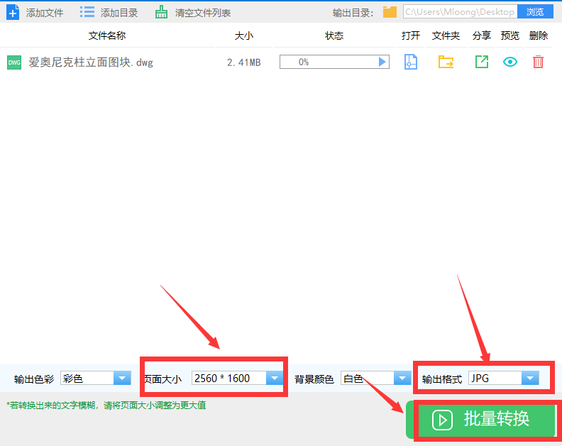 如何快速将一张CAD图纸转换成高清的JPG格式？