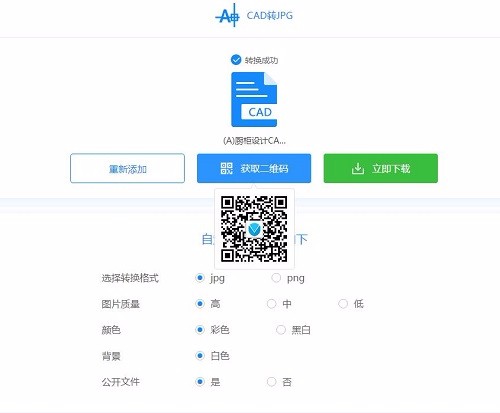 在线转换怎样将CAD文件转JPG格式？